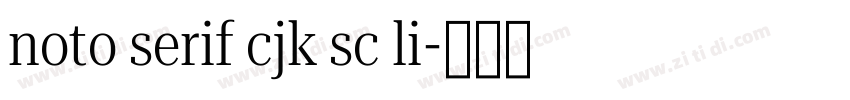 noto serif cjk sc li字体转换